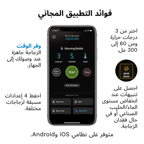 Baby Brezza FPA Wifi Mobile phone function and features in Arabic - product thumbnail