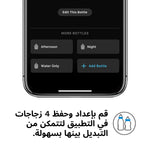 Baby Brezza FPA Wifi 4 bottle type preset in Arabic - product thumbnail