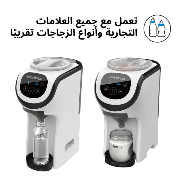 Baby Brezza Formula Pro Mini works with all formula and bottles in Arabic - product thumbnail