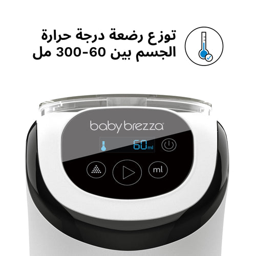 Baby Brezza Formula Pro Mini control panel displaying body temperature dispensing in Arabic - product thumbnail