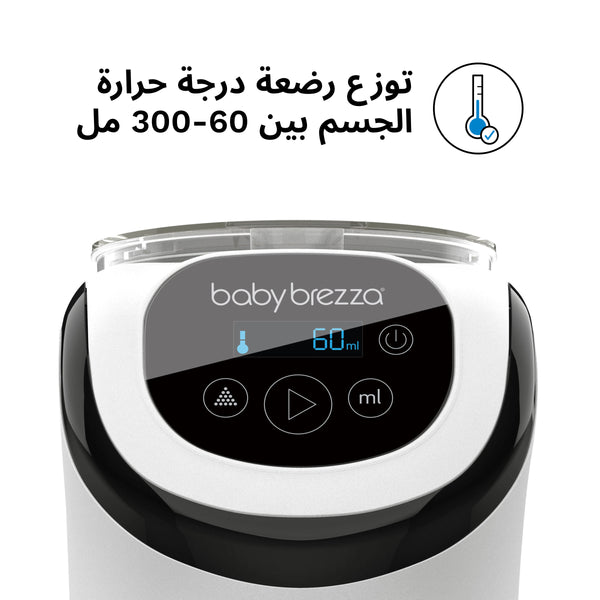 Baby Brezza Formula Pro Mini control panel displaying body temperature dispensing in Arabic - product thumbnail