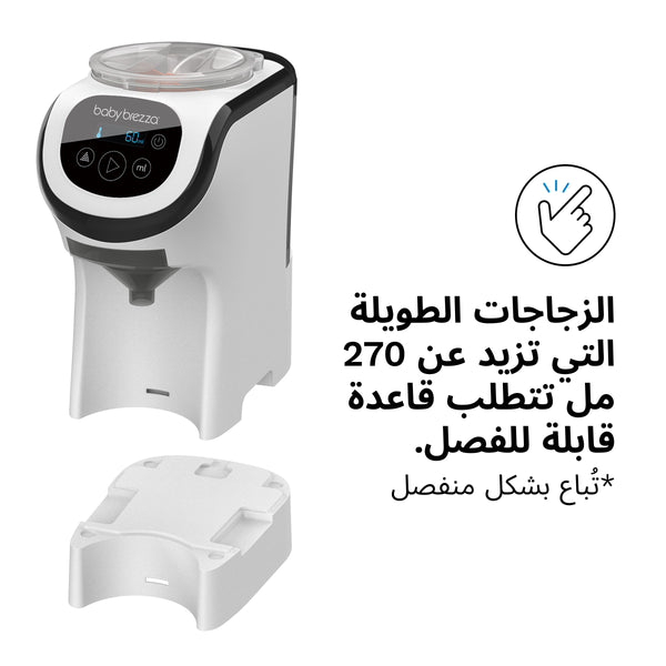 Baby Brezza Formula Pro Mini with stand required for tall bottles in Arabic - product thumbnail