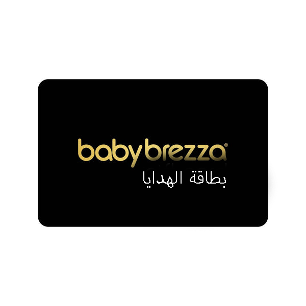 بطاقة هدايا بيبي بريزا (توصيل عبر البريد الإلكتروني) – Baby Brezza ME