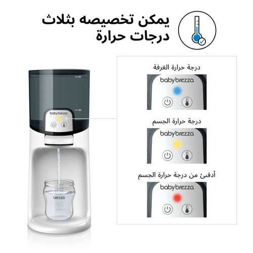 Baby Brezza Instant Water Warmer showing the 3 temperature settings in Arabic - product thumbnail