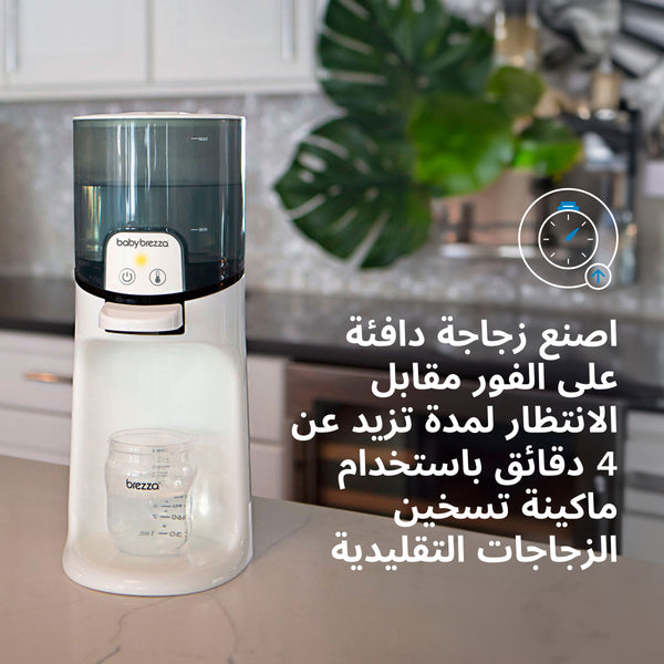 Baby Brezza Instant Water Warmer  instant dispensing function in Arabic - product thumbnail