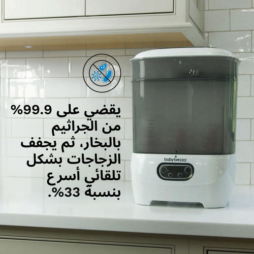 Baby Brezza Sterilizer Dryer kills 99% germs text in Arabic - product thumbnail