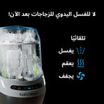 Baby Brezza Bottle Washer Pro with function display in Arabic - product thumbnail