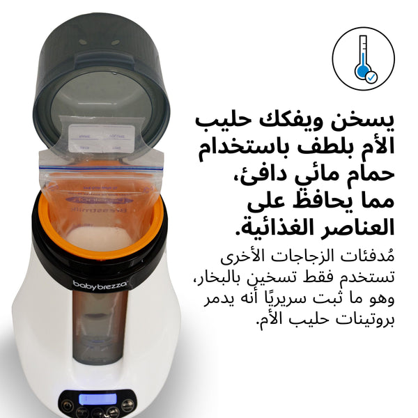 Smart and Safe Bottle warmer with breastmilk defrosting technology in Arabic - product thumbnail